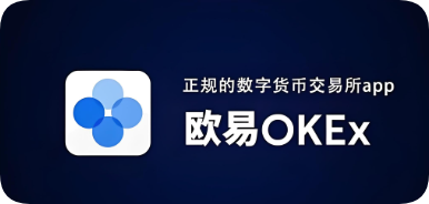 欧yi交易所的网址.官网页面.中国